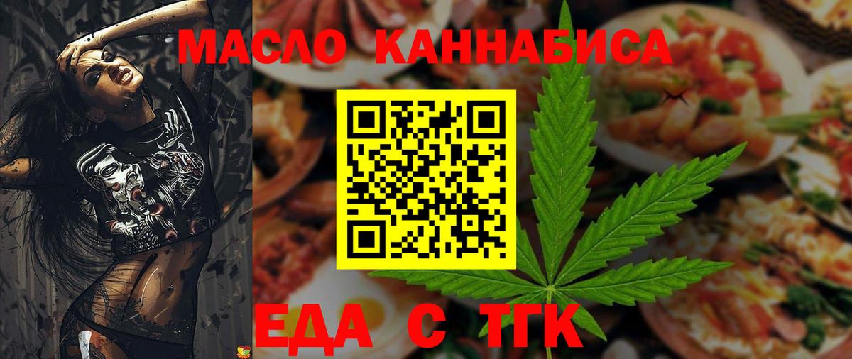 Еда ТГК конопля  Вход с VPN  Щёлково 