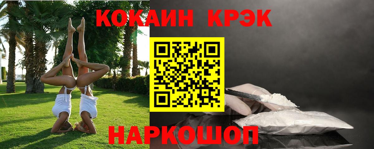 купить закладку  COCAIN Колумбийский  Вход с VPN  Кокаин 99%  Щёлково 