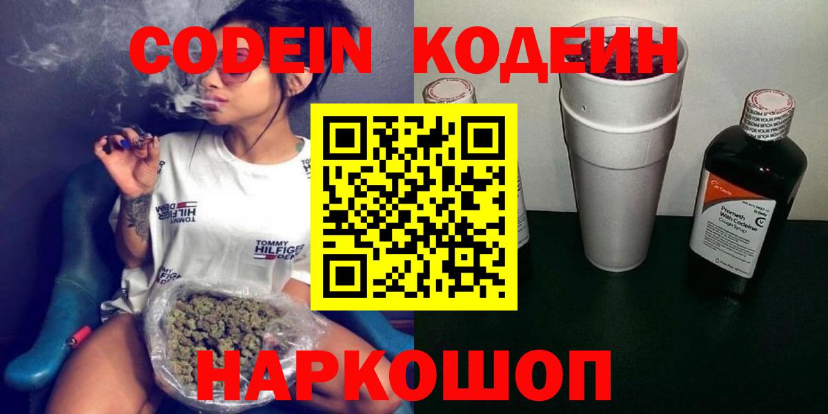 Кодеиновый сироп Lean Purple Drank Щёлково