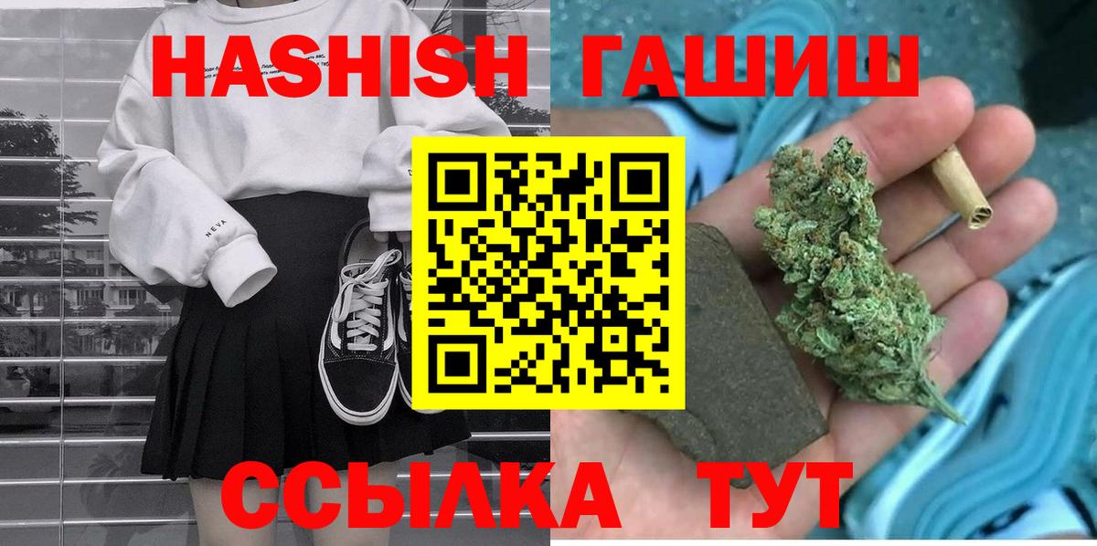 ГАШИШ хэш  Вход с VPN  ГАШ hashish  Щёлково 