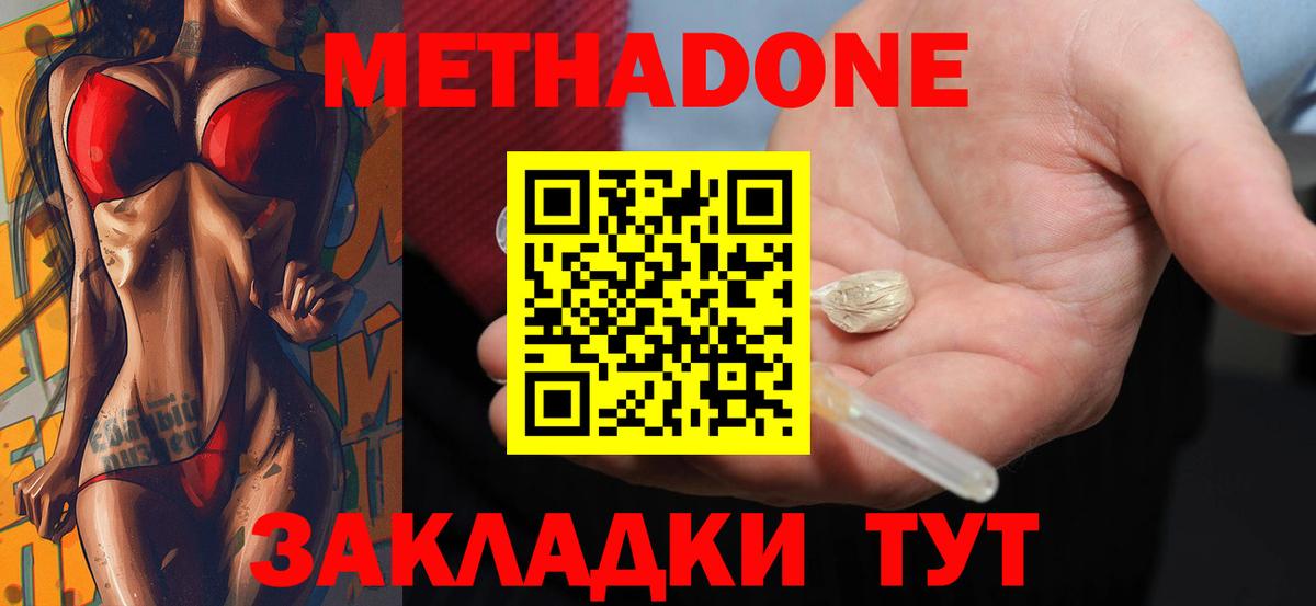 Щёлково  МЕТАДОН methadone  Вход с VPN 